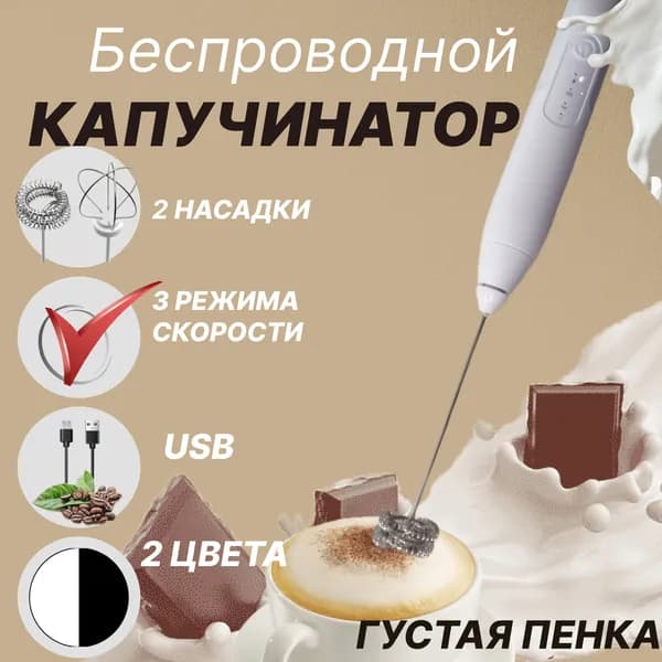 блендер Миксер/вспениватель, белый