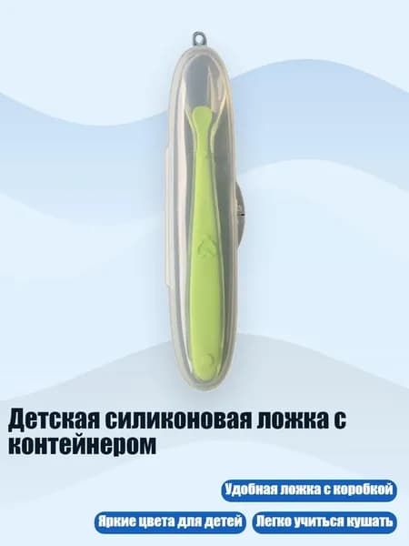 Детская силиконовая ложка с контейнером, Зеленый