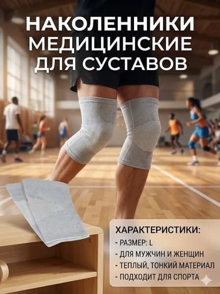 Наколенники для гимнастики