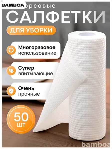 Салфетки для уборки Салфетки, 25х25см. см, 50 шт.