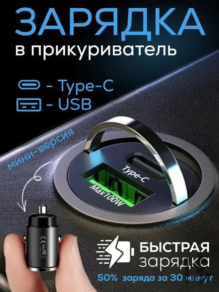 Быстрая зарядка в прикуриватель type c