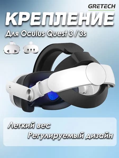 Крепление на голову для VR Oculus Quest 3/3S, Регулируемый дизайн