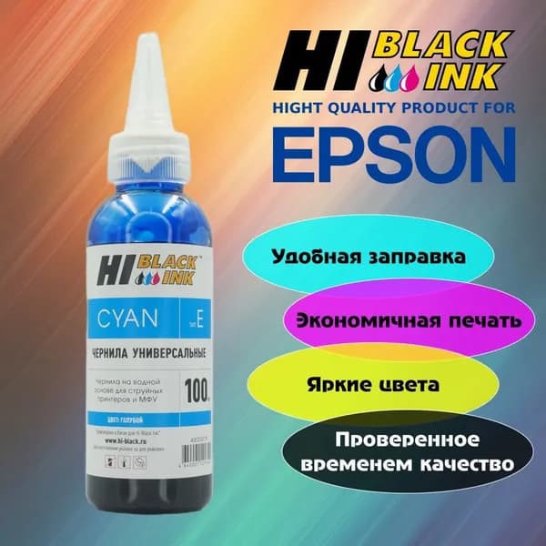 Чернила 664 673 101 103 106 003 краска Cyan для Epson XP-103 XP-303 L110 L210 L805 L8050 L3050 L3150 L4150 и др. 100 мл.