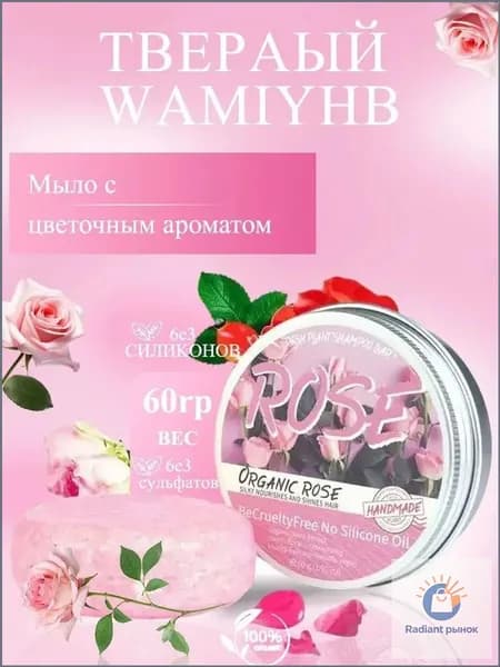 Шампунь твердый, 60 мл