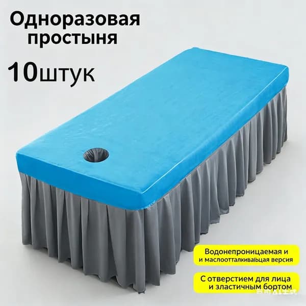 Одноразовая простыня для массажного стола с резинкой и отверстием для лица, 10 шт.95*215