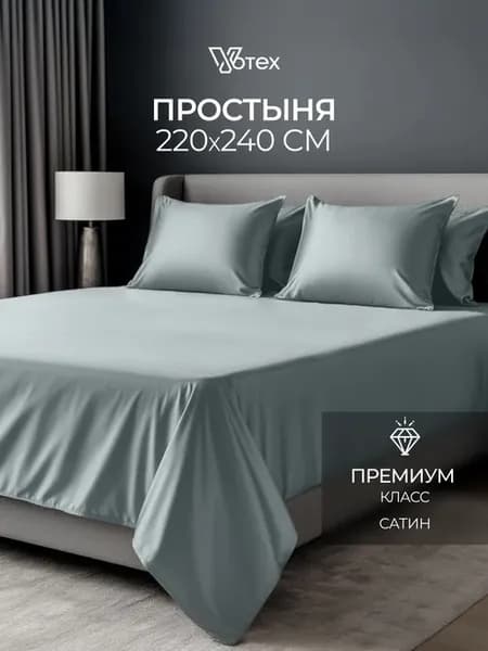 Простынь евро 220х240 100% хлопок сатин