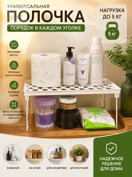 Полка Настольная Прямая, 13.50х16, 1 шт.
