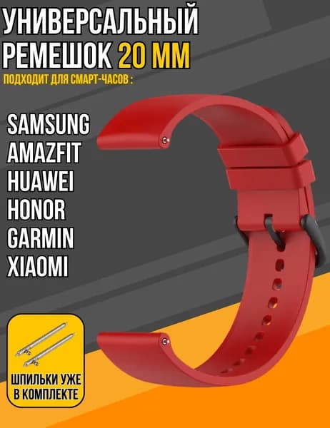 Силиконовый ремешок для часов 20мм / Браслет для смарт часов 20мм