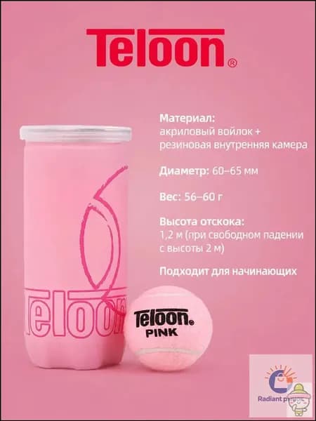 Розовые мячи для большого тенниса 2 шт