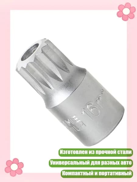 Ключ для снятия сливной пробки, Слейте масло M16