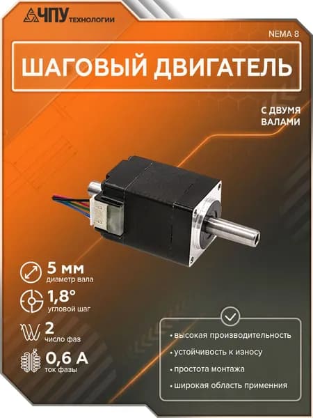 Шаговый двигатель 20HS30-0604 (валы 14мм + 8мм) NEMA 8