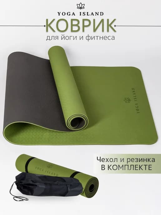 Коврик для йоги и фитнеса нескользящий