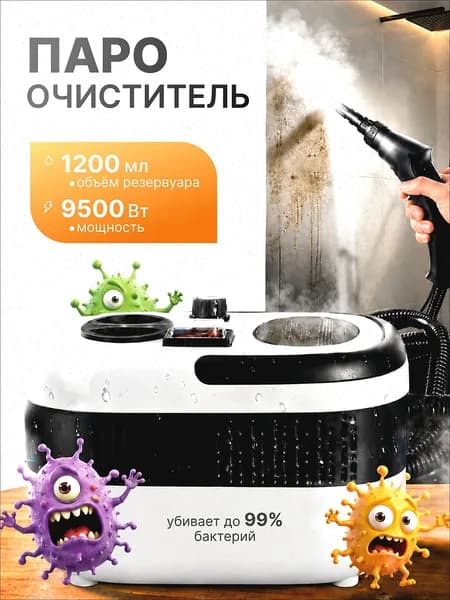 Пароочиститель 019e4128cc4e7417934aac1614c3dc59 2500 Вт, насадки - 14 шт