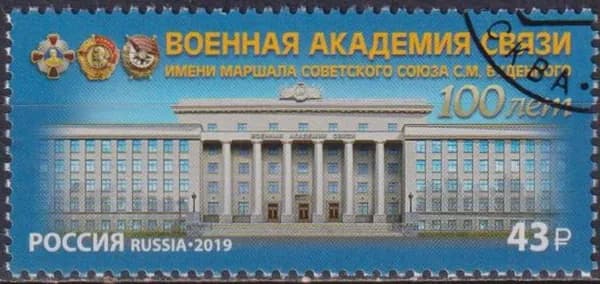 Почтовые марки Россия 2019г. "100 лет Военной академии связи" Связь, Военные U