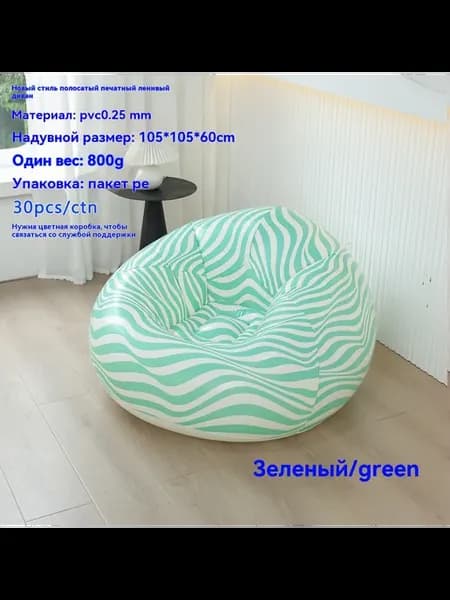 Открытый надувной ленивый диван 105*105*60CM