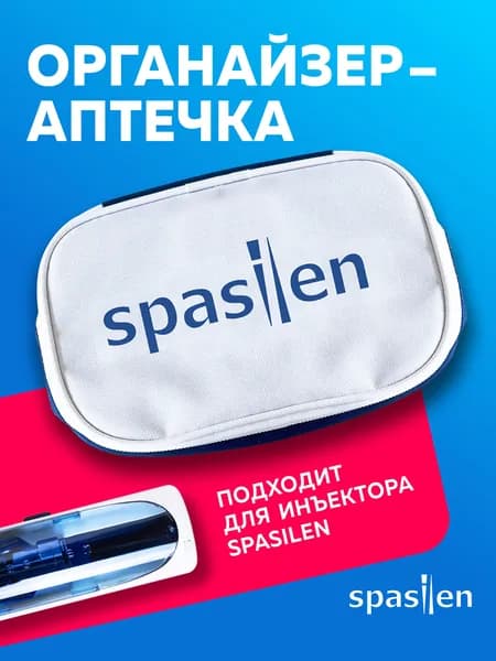 Чехол для автоматического инъектора Spasilen ( Спасилен )