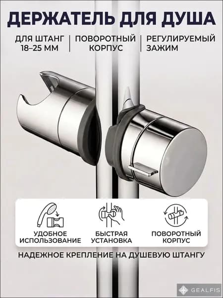 Держатель душевой лейки на штангу; универсальный 18-25мм.