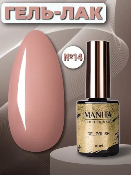 Гель лак CLASSIC №014 "CREME", 10 мл . СРОК ГОДНОСТИ ДО 09.2…
