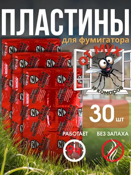 Пластины от мух и комаров для фумигатора без запаха 30 штук