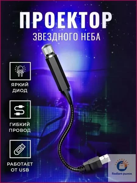 Проектор на лобовое стекло, 1 Вт