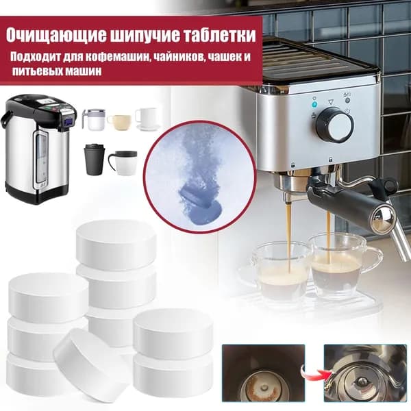 Очиститель для кофемашин от накипи