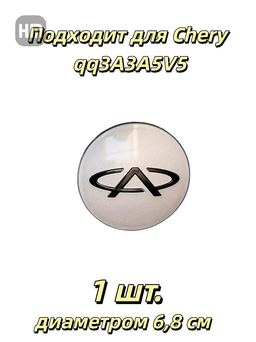 Колпаки на колеса, 1 шт.