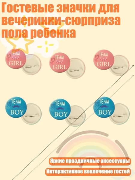 Гостевые значки для вечеринки-сюрприза пола ребенка, - Три и 6 стилей F