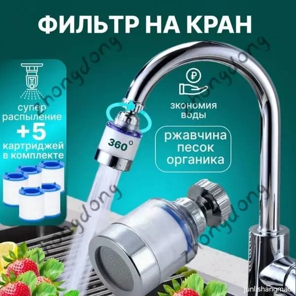 Фильтр для воды, насадка на кран водосберегающая и набор сменных картриджей