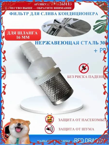 Эксклюзивный наконечник DFP, используемый для шланга дренажа сплитсистем
