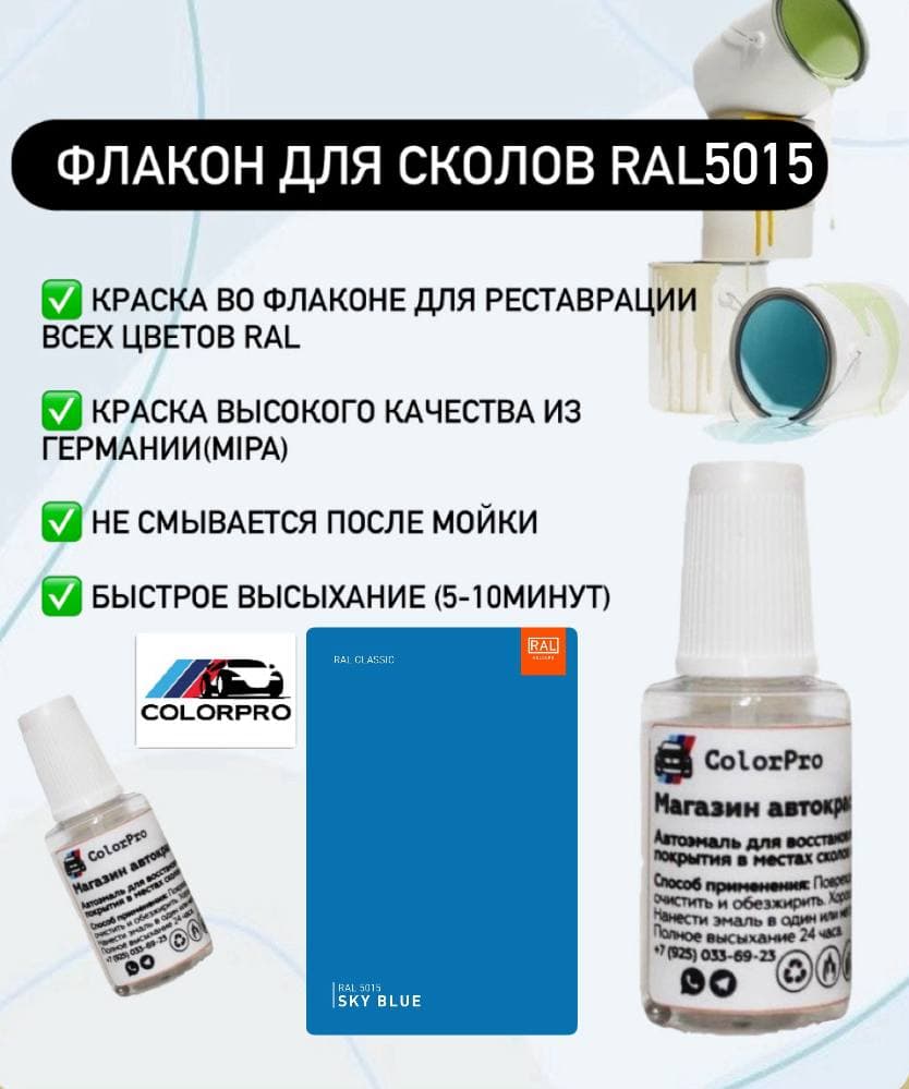 Краска для сколов во флаконе с кисточкой RAL 5015