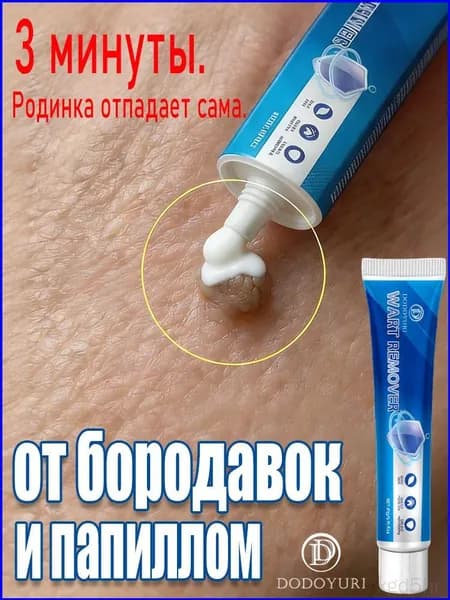 Крем от бородавок, который безболезненно удаляет бородавки, папилломы и родинки, не оставляя шрамов и побочных эффектов. 20 г