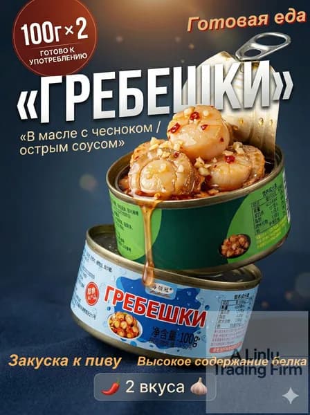 Острый соус + консервированные гребешки со вкусом чеснока/3 банки, общий вес 300 г (100 г * 3 банки)