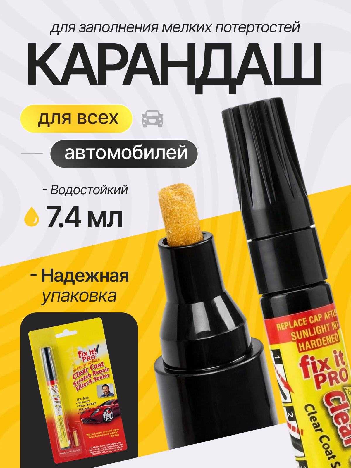 Средство для ремонта царапин, цвет: оранжевый, 7.4 мл, 1 шт.