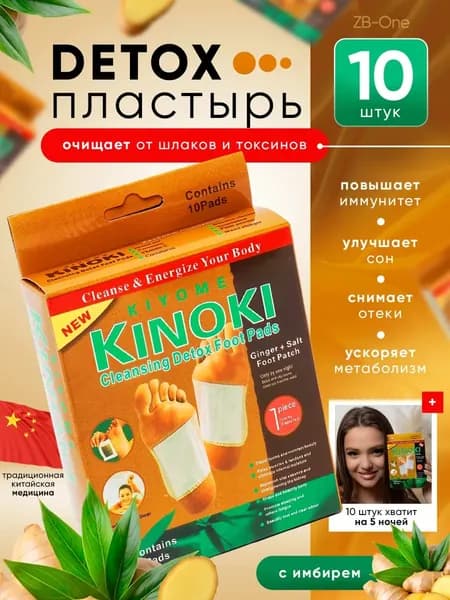 Пластырь детокс для похудения согревающий вывод токсин 10 шт