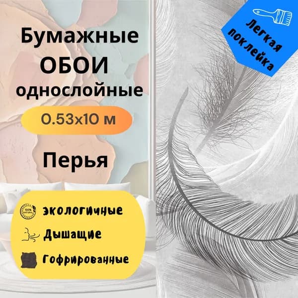 Обои Перья 12100 0,53х10 м