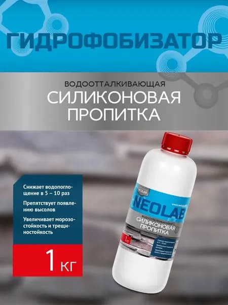 Гидрофобизатор для бетона, пропитка силиконовая 1 кг