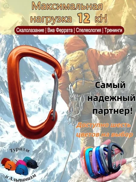 Карабин вспомогательный, 1 шт