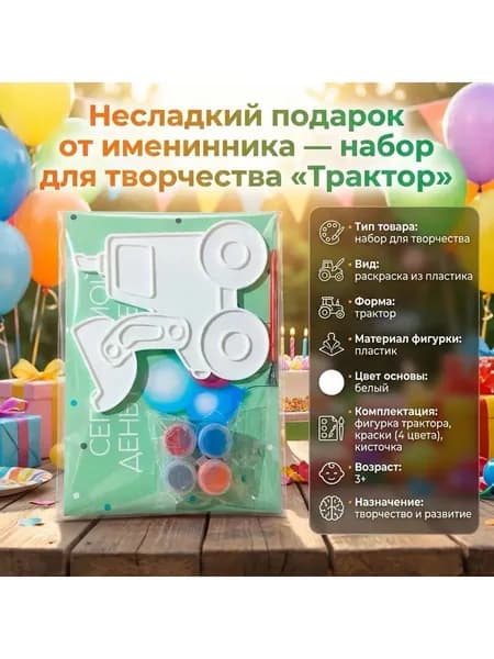 Набор для творчества Трактор, подарок детям, раскраска