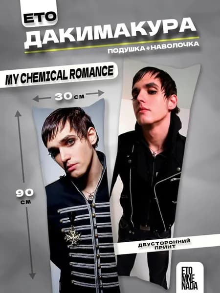 Подушка дакимакура My Chemical Romance Майки Уэй 90х30