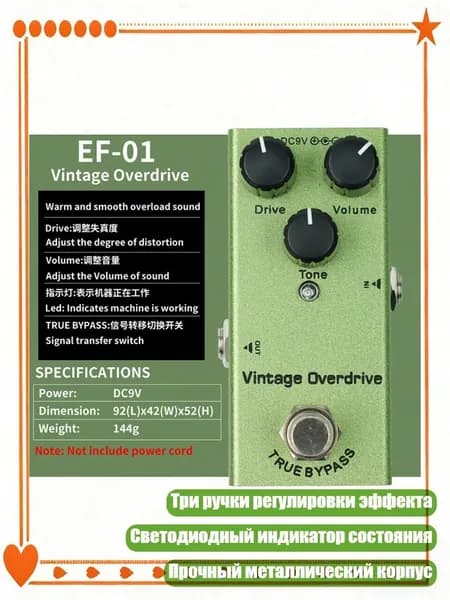 Одиночная гитарная эффект-педаль 9V, винтажный овердрайв, портативная, - Классическая перегрузка