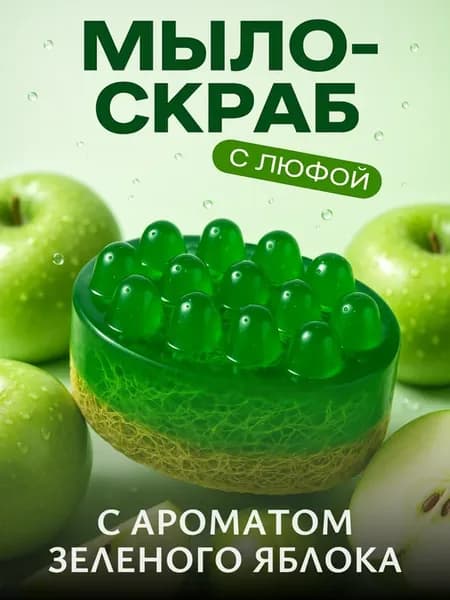 Мыло массажное скраб для тела с люфой