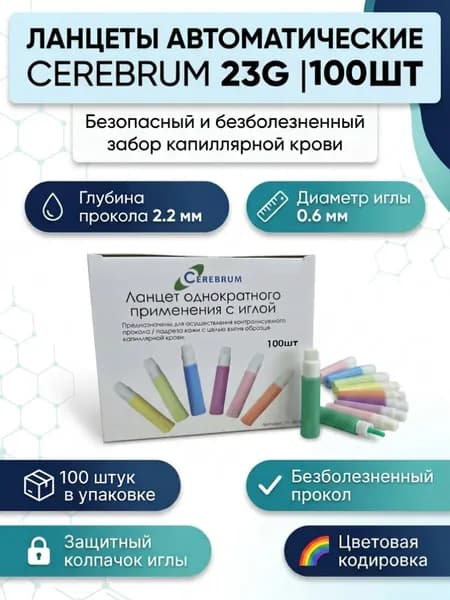 Ланцет автоматический для забора крови 23G, 2,2 мм 100 шт