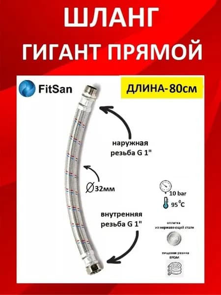 Гибкая подводка гигант 1"