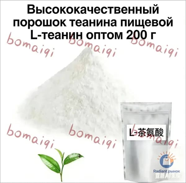 Теанин 200 г