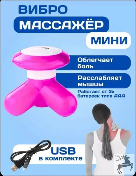 Ручной массажер. Электрический/Вибрационный массажер mimo для тела расслабляющий