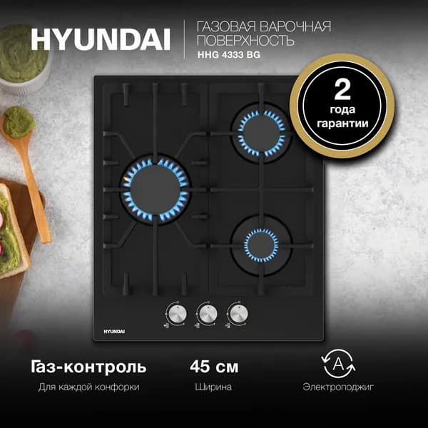 Газовая варочная панель Hyundai HHG 4333 BG, независимая, черный