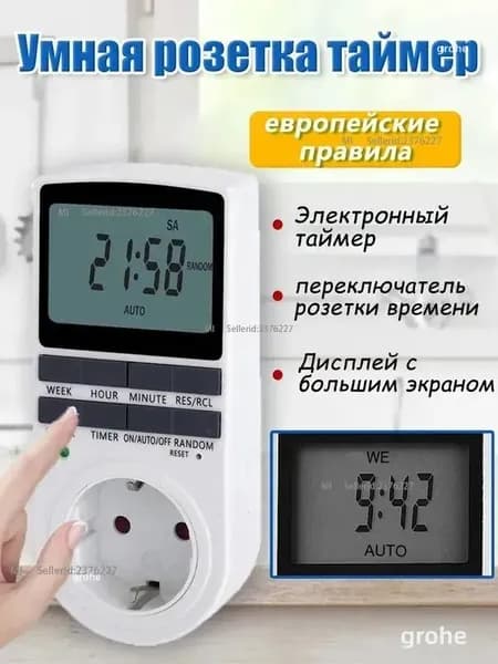 умная розетка с таймером включения и выключения