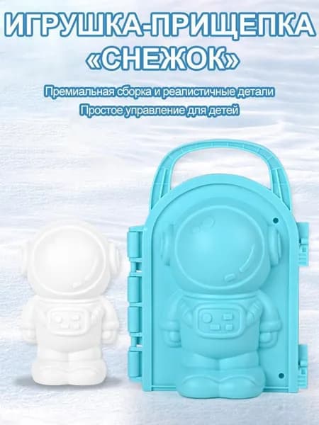 Снеговик игрушка для лепки, DIY для снегом и песком снаружи, подарочная, 1 шт