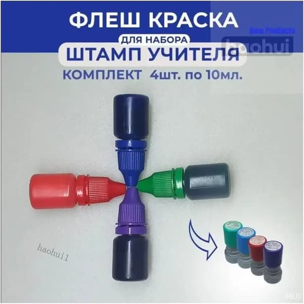 Краска штемпельная 4 шт., 40 мл./ 45 г.
