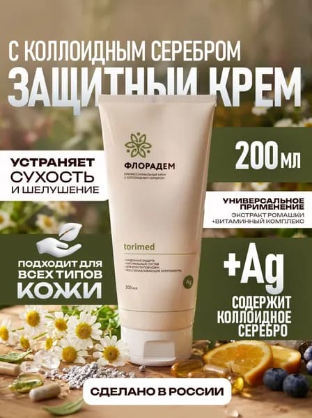 Флорадем, профессиональный крем для рук с коллоидным серебром